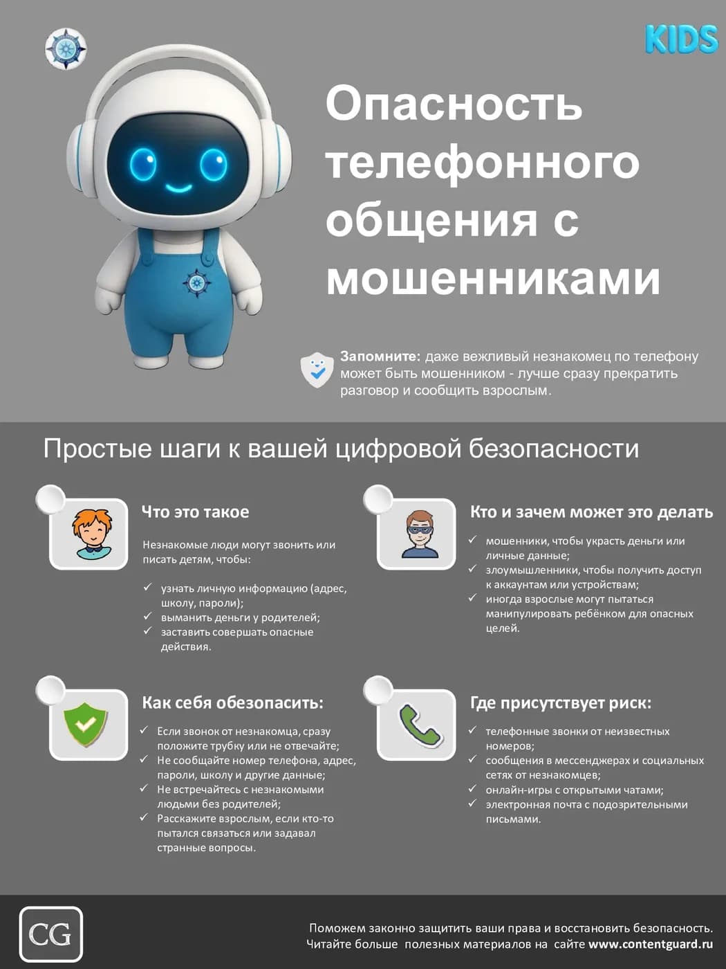 Иллюстрация к материалу: Опасность телефонного общения с мошенниками