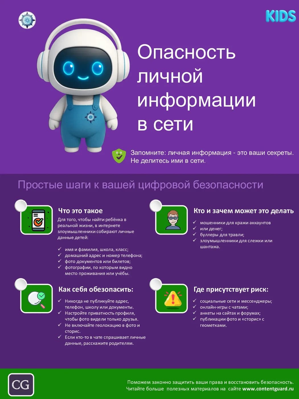 Иллюстрация к материалу: Опасность личной информации в сети