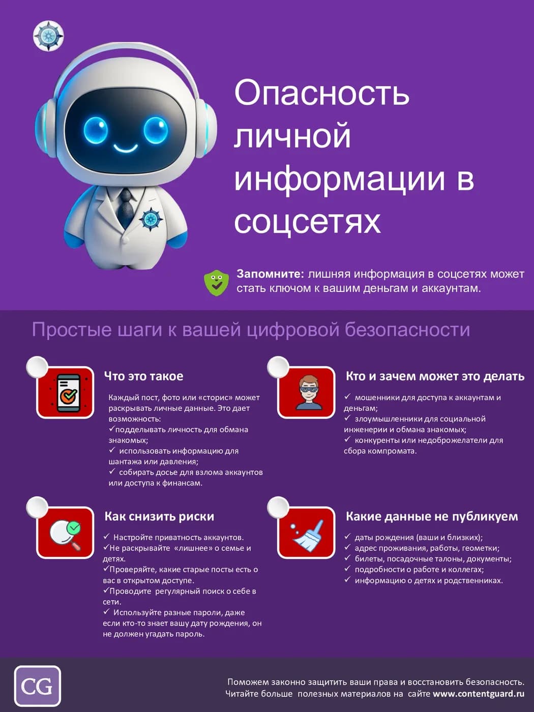Иллюстрация к материалу: Опасность личной информации в соцсетях