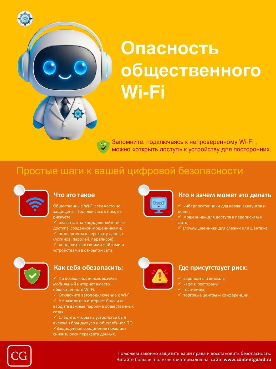 Иллюстрация к материалу: Опасность общественных Wi-Fi сетей