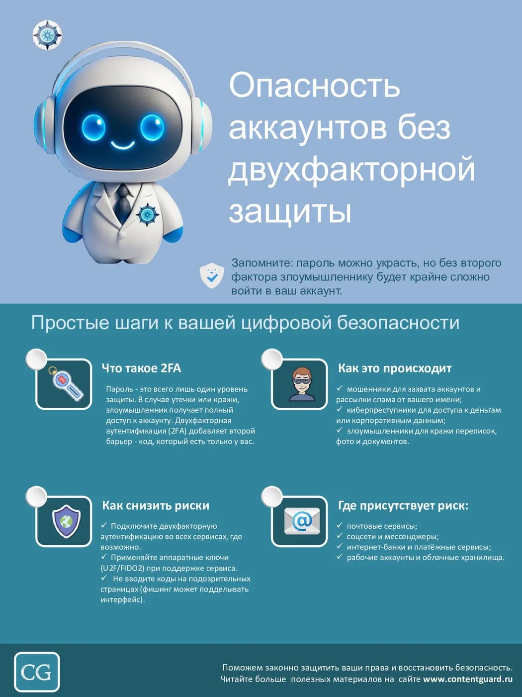 Иллюстрация к материалу: Опасность аккаунтов без двухфакторной защиты