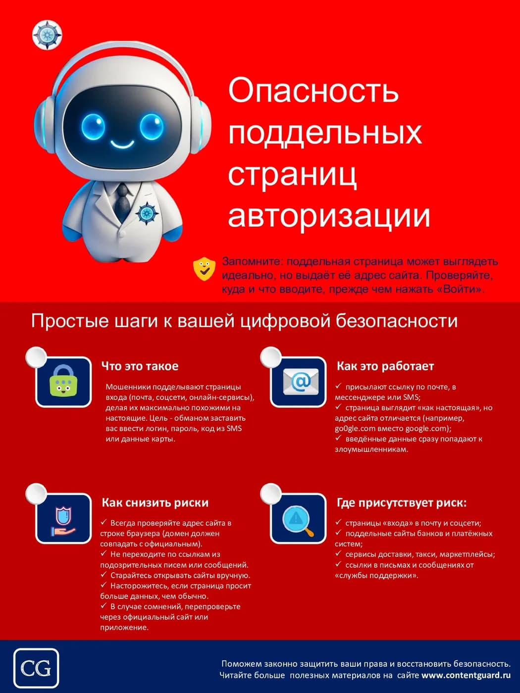 Иллюстрация к материалу: Опасность поддельных страниц авторизации
