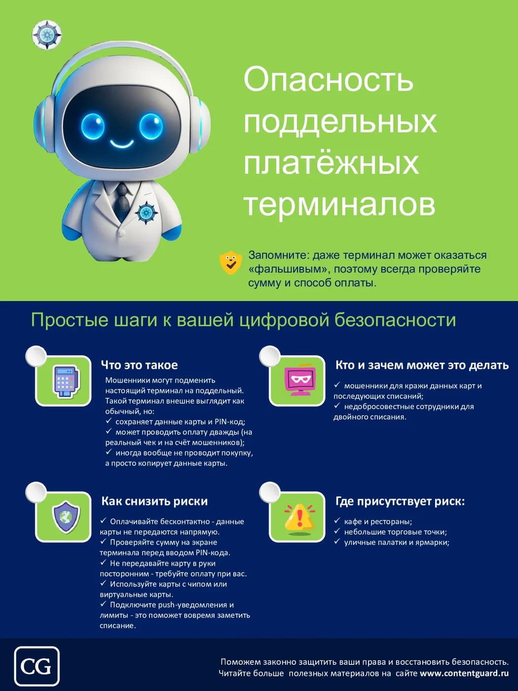 Иллюстрация к материалу: Опасность поддельных платежных терминалов