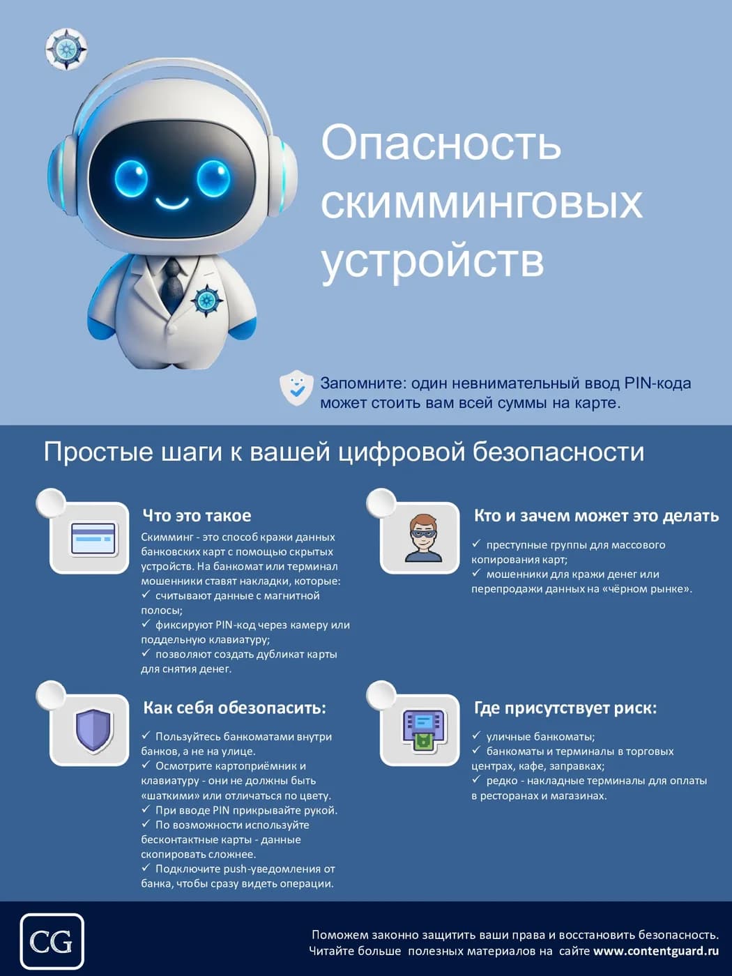 Иллюстрация к материалу: Опасность скимминговых устройств