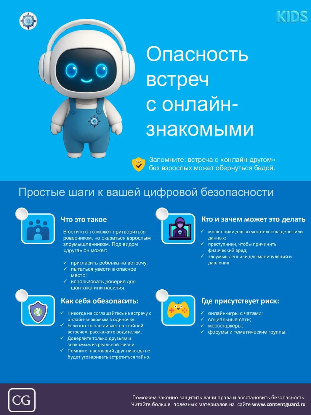 Иллюстрация к материалу: Опасность встреч с онлайн-знакомыми