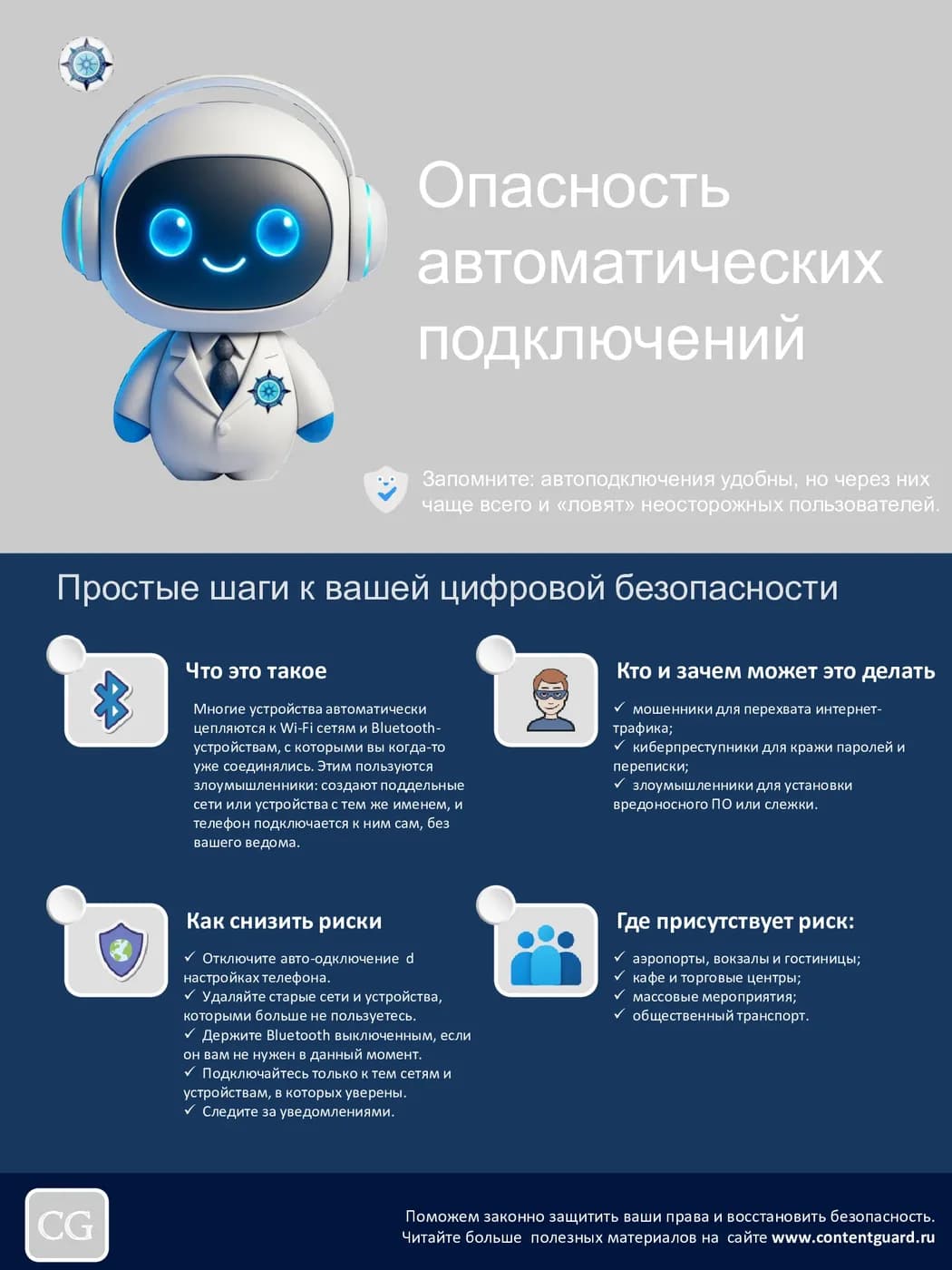 Иллюстрация к материалу: Опасность автоподключений