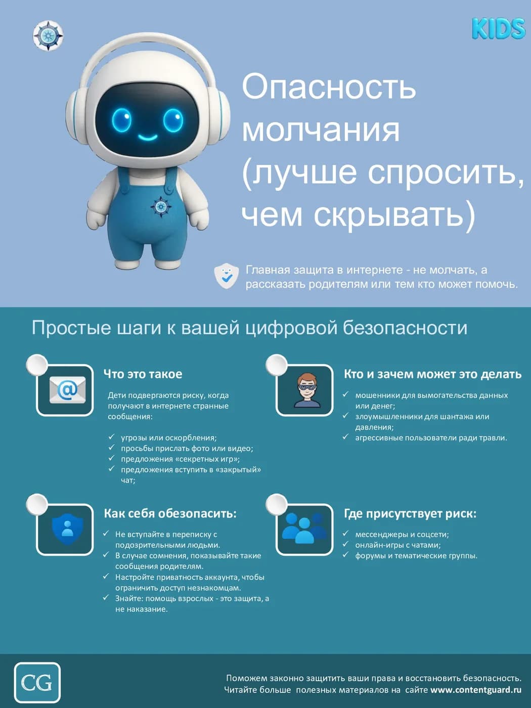 Иллюстрация к материалу: Опасность молчания для детей