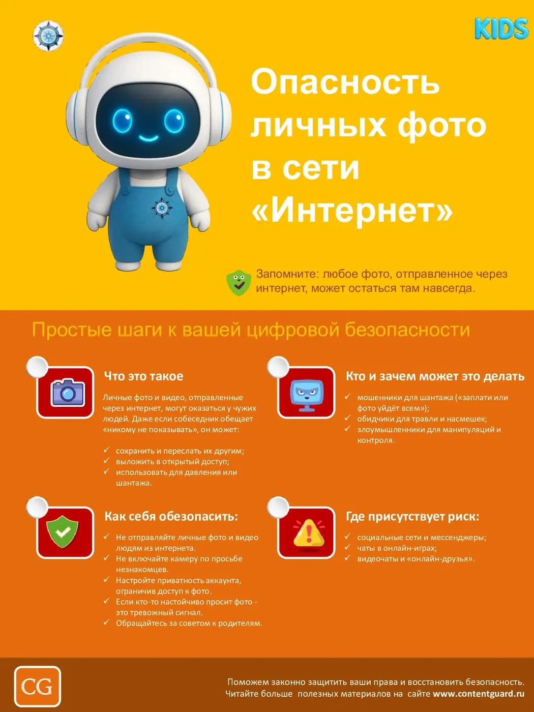 Иллюстрация к материалу: Опасность отправки личных фото