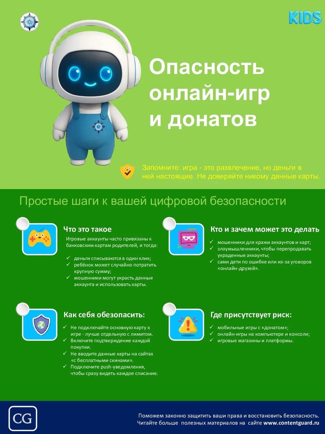 Иллюстрация к материалу: Опасность онлайн-игр и донатов