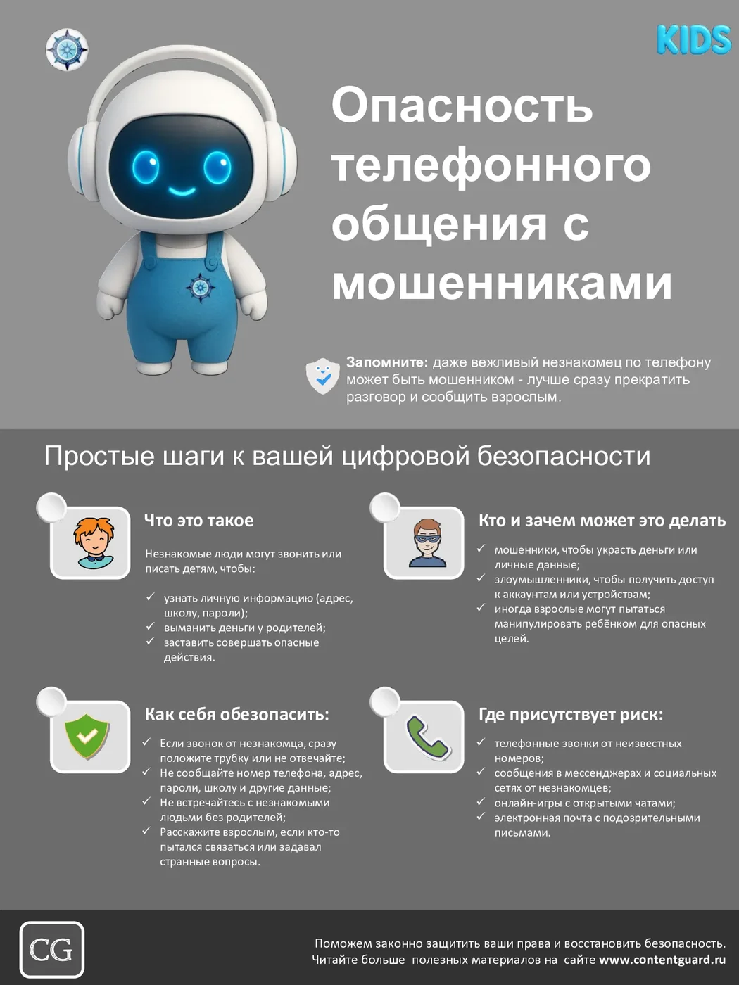 Иллюстрация к материалу: Опасность телефонного общения с мошенниками