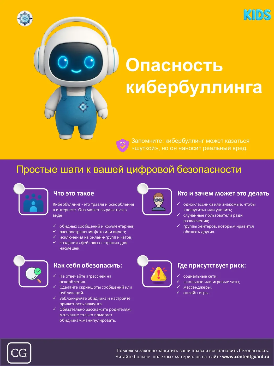 Иллюстрация к материалу: Опасность кибербуллинга
