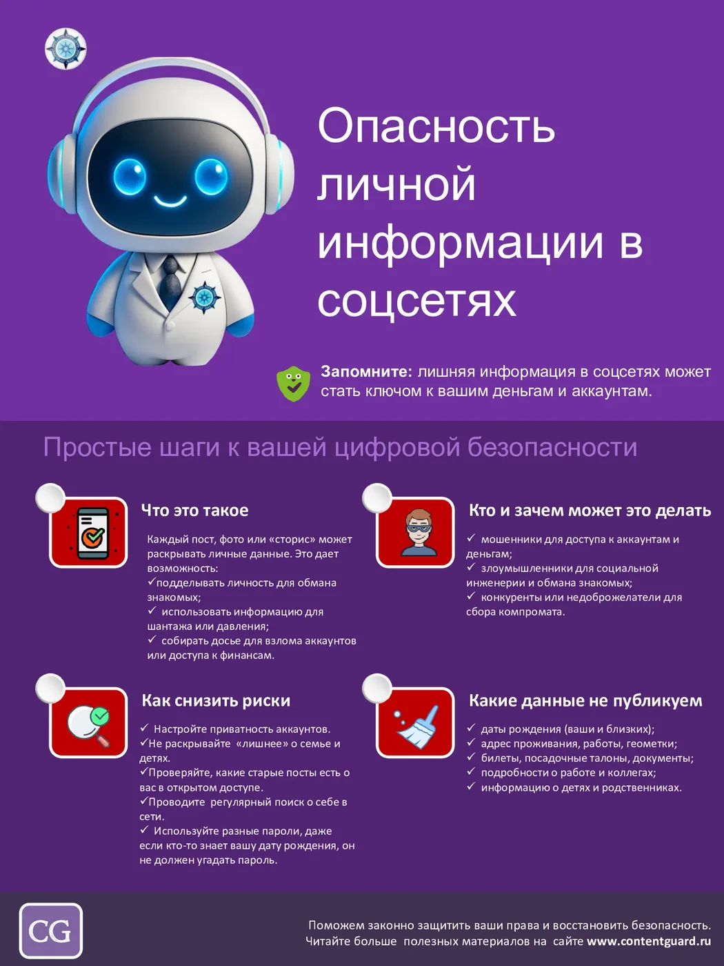 Иллюстрация к материалу: Опасность личной информации в соцсетях