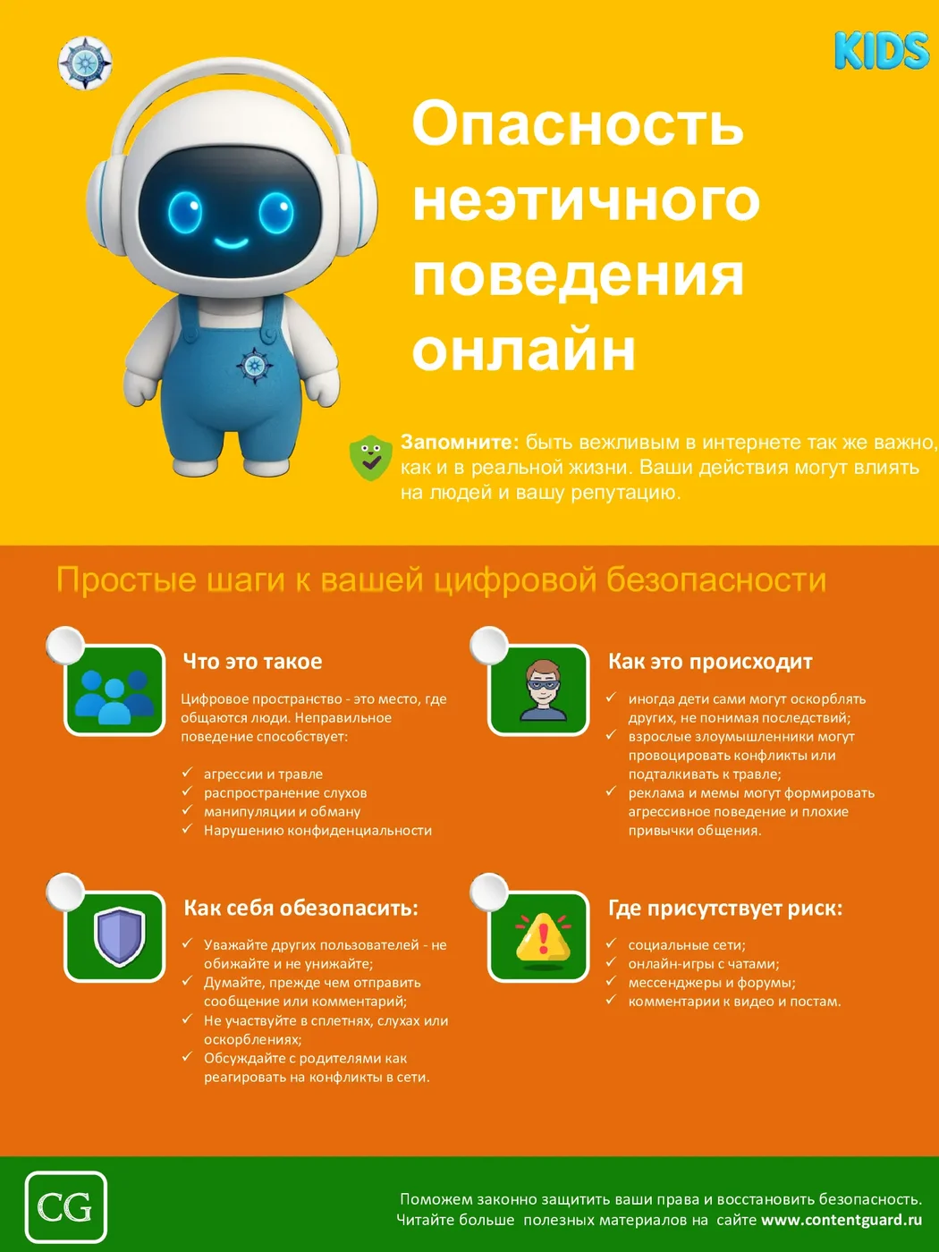 Иллюстрация к материалу: Опасность неэтичного поведения онлайн