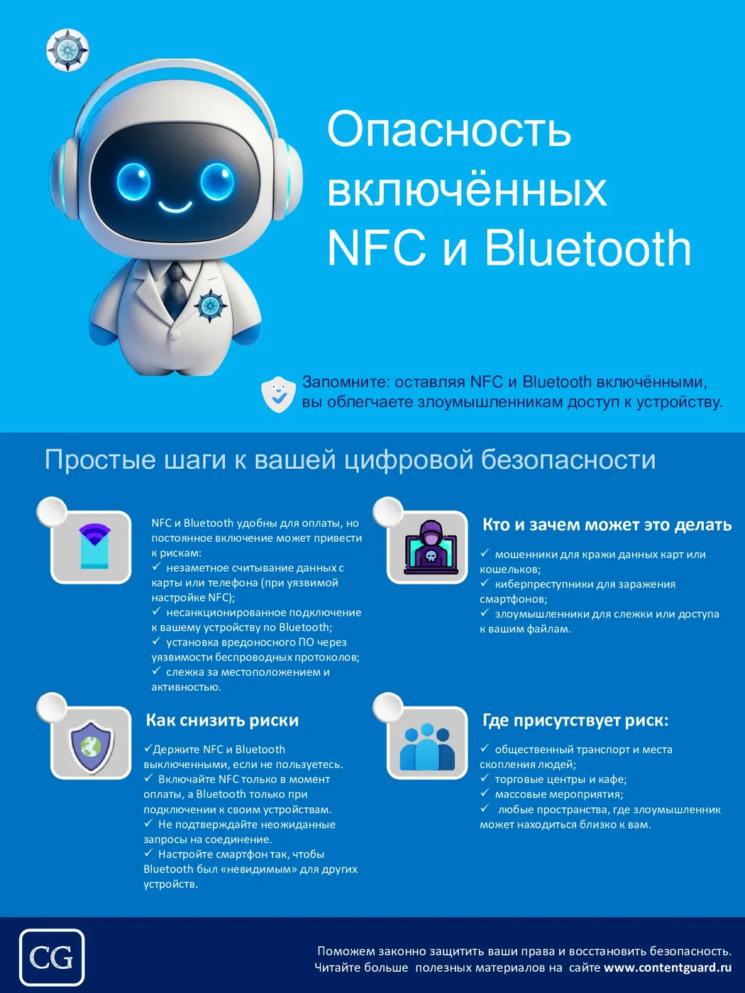 Иллюстрация к материалу: Опасность включенных NFC и Bluetooth