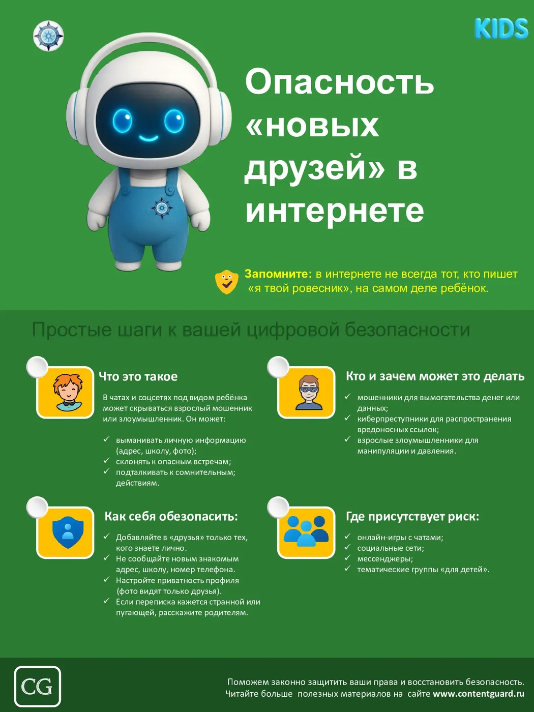 Иллюстрация к материалу: Опасность «новых друзей» в интернете