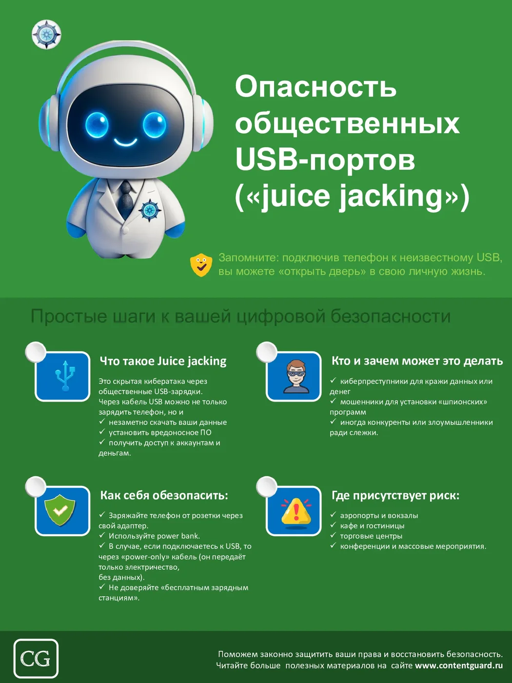 Иллюстрация к материалу: Опасность общественных USB-портов: защитите свои данные
