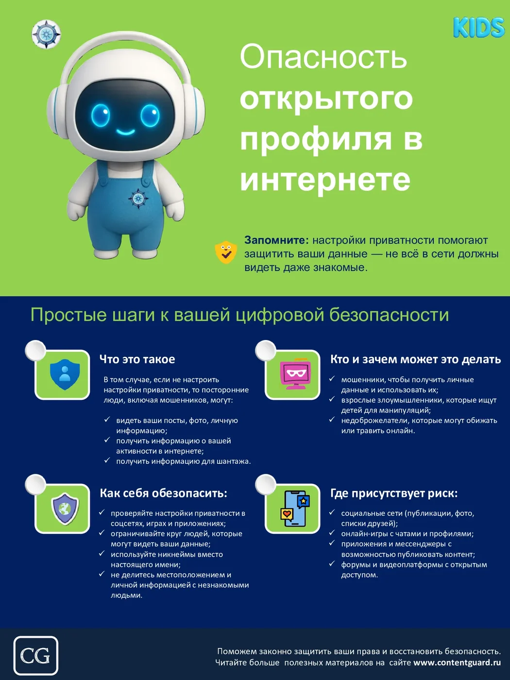 Иллюстрация к материалу: Опасность открытого профиля в интернете