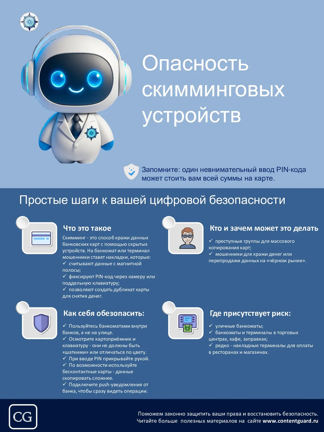 Иллюстрация к материалу: Опасность скимминговых устройств