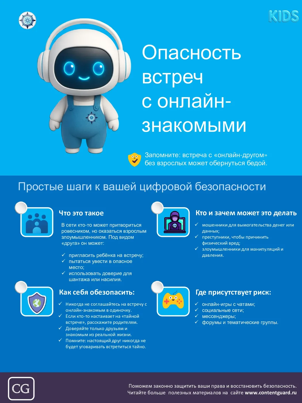 Иллюстрация к материалу: Опасность встреч с онлайн-знакомыми